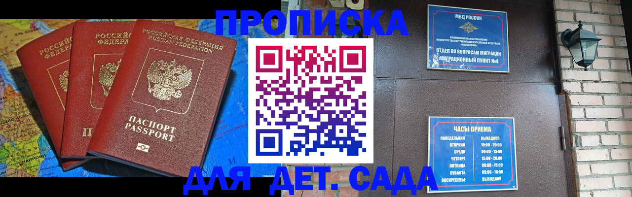 прописка 2025 в Яранске